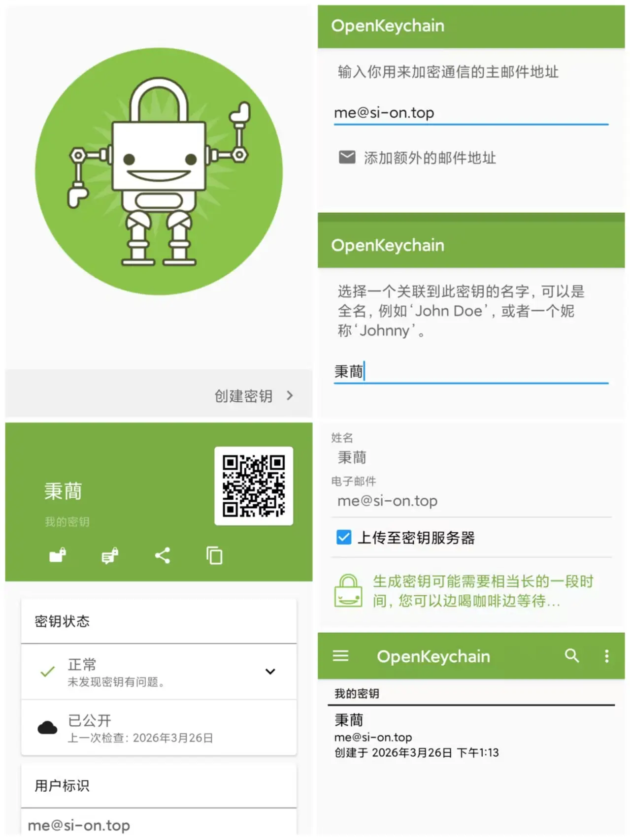 创建密钥的操作
